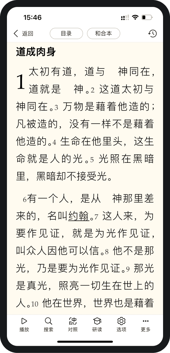 App Screenshot scripture